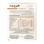قرص هیرویت | مکمل تقویت مو و کمک به کاهش ریزش مو - تصویر 3