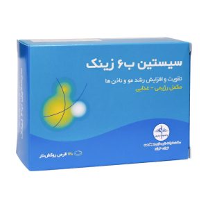 قرص سیستین B6 زینک راموفارمین | مکمل تقویت مو و کاهش ریزش مو